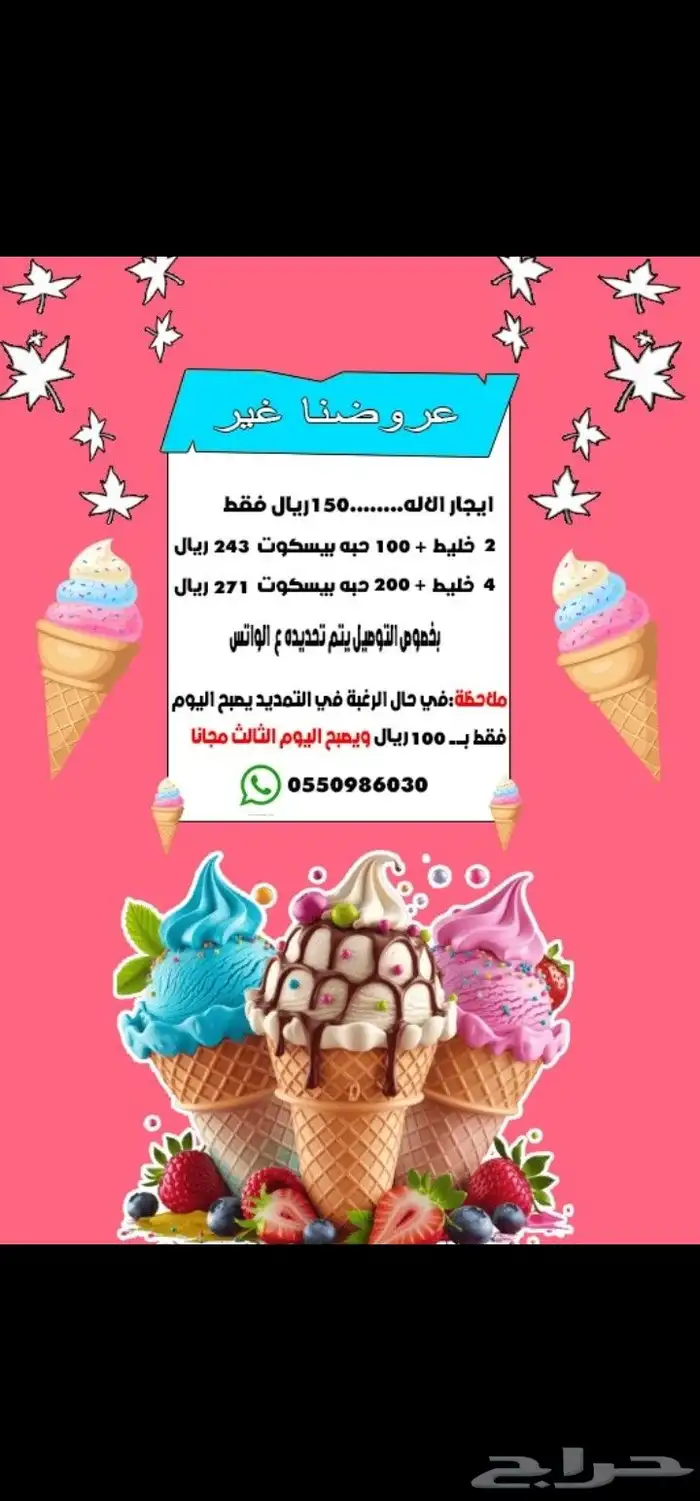 الة ايسكريم للايجار اليومي 3