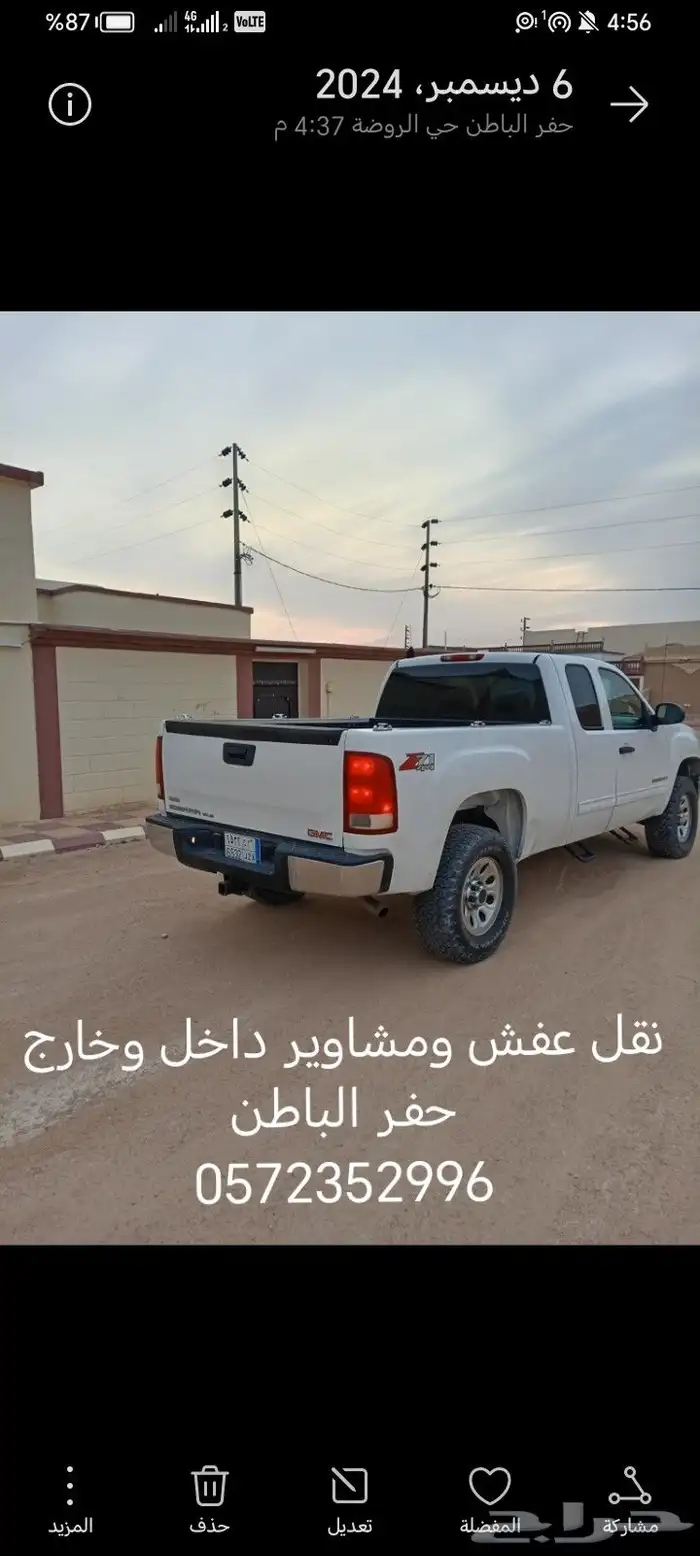 توصيل اثاث داخل وخارج حفر الباطن 0