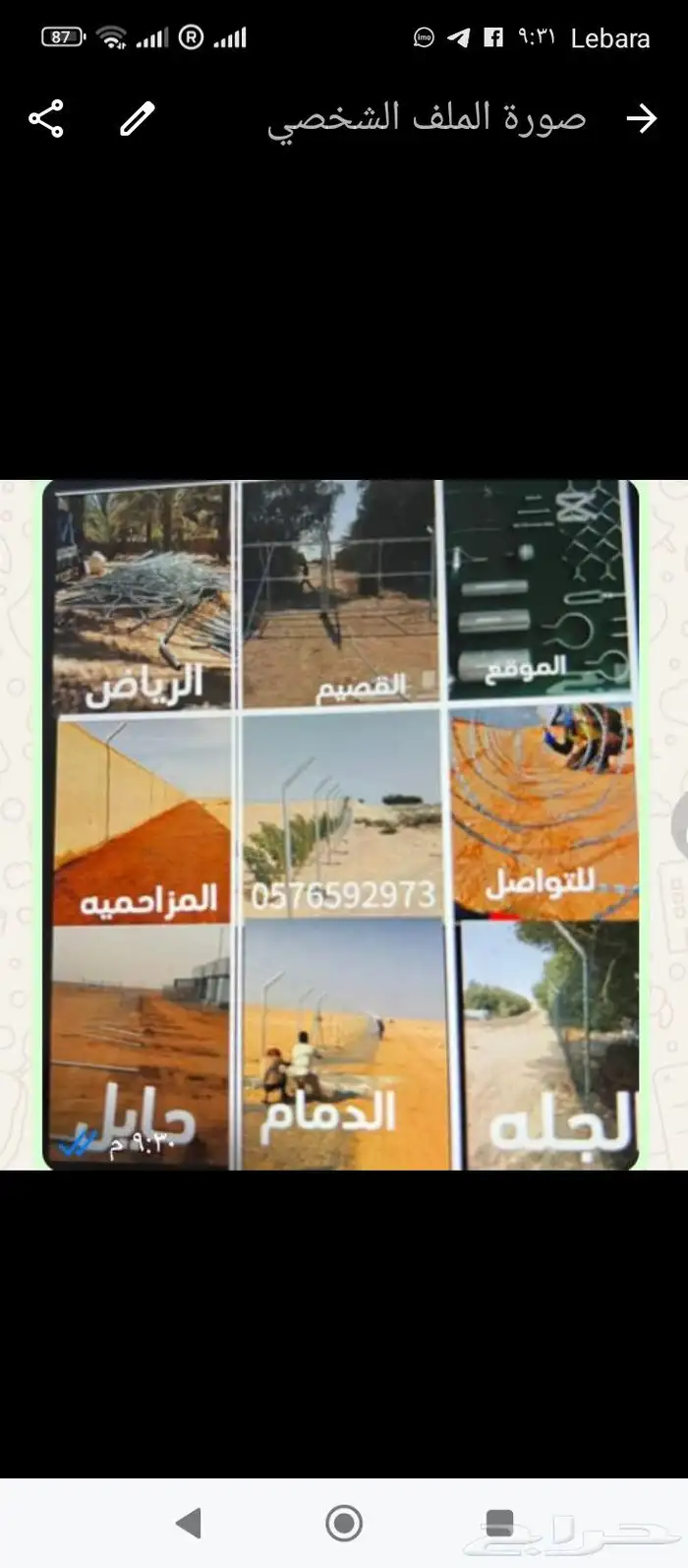 شبوك مزارع الرياض  شبوك المزاحميه  شبوك القويعيه  شبوك الجله 3
