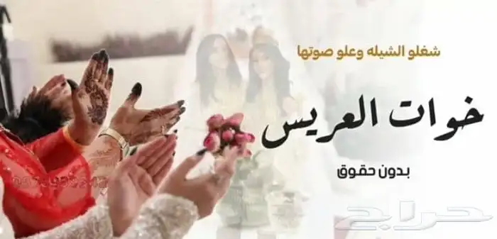 زفه عروس جديد 8