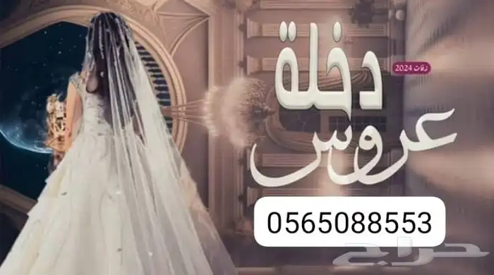 زفه عروس جديد 4