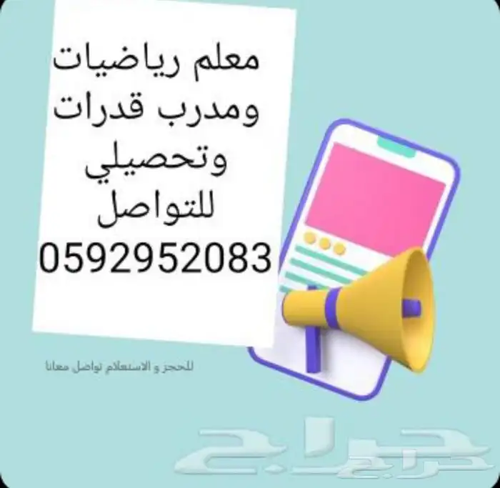 معلم رياضيات جميع المراحل ومدرب قدرات وتحصيلي 0