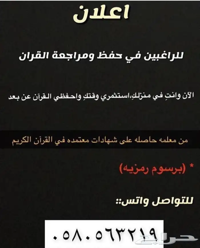 معلمة قرآن عن بعد للنساء 0