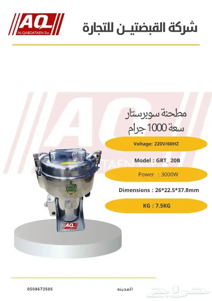 طواحين بهارات 1