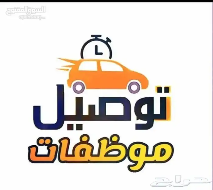 توصيل مدارس ودوامات 0