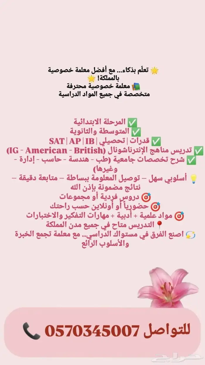 دروس خصوصية 3