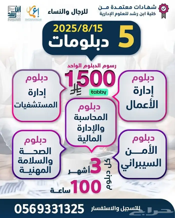 احصل على أقوى الدبلومات الاحترافية بمبلغ 1500 ريال فقط 0