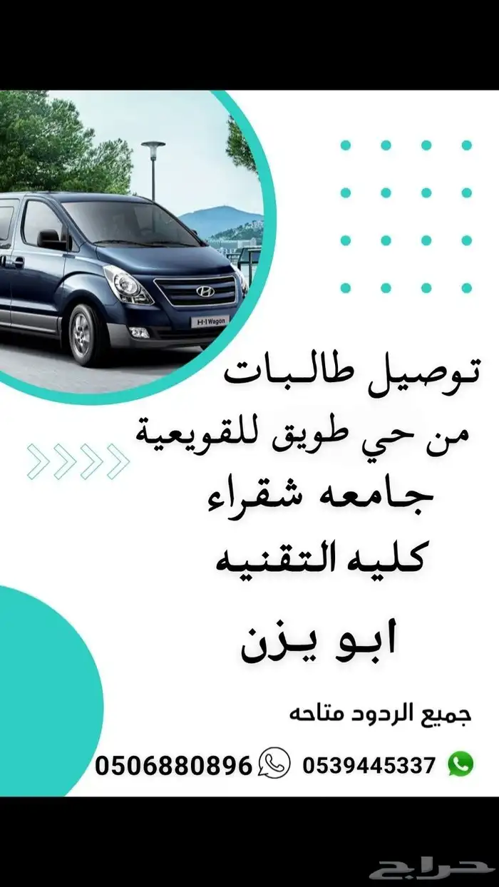 توصيل طالبات جامعه شقراء وكليه التقنيه 1