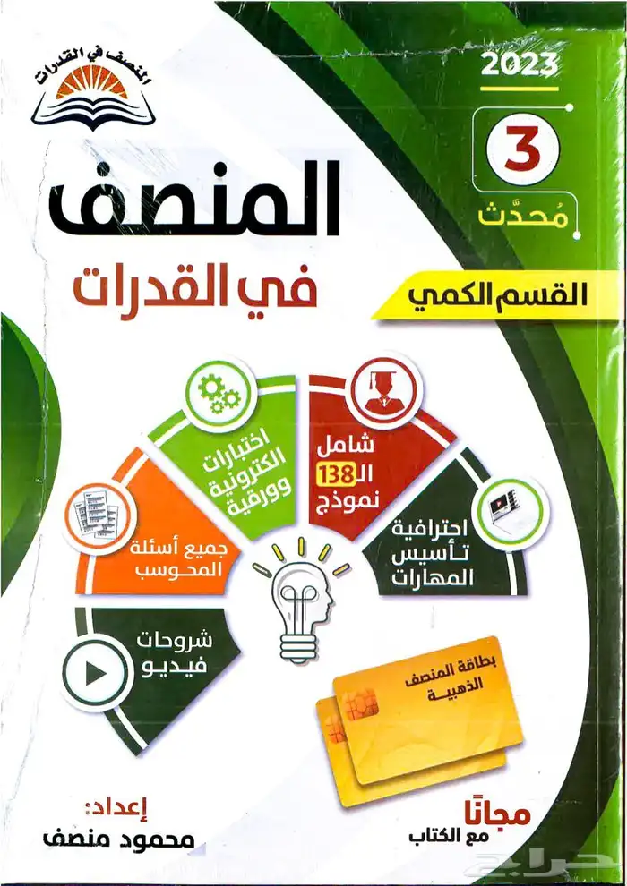 معلم رياضيات جميع المراحل ومدرب قدرات وتحصيلي 1