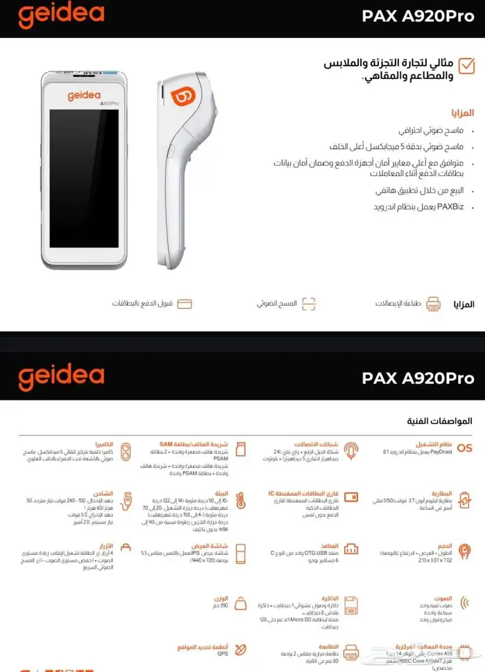 أجهزة نقاط البيع من جيديا مدي 3