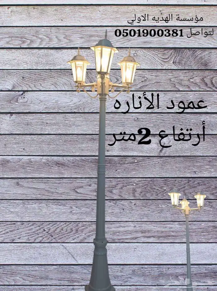أعمود أناره للبيع الحاله جديده بلكرتون 0