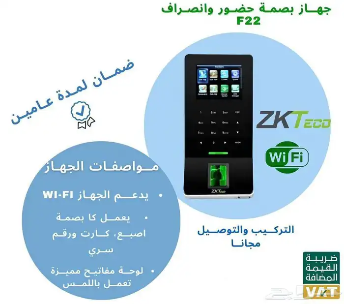جهاز قفل ابواب وبصمة حضور وانصراف F22 واي فاي 1