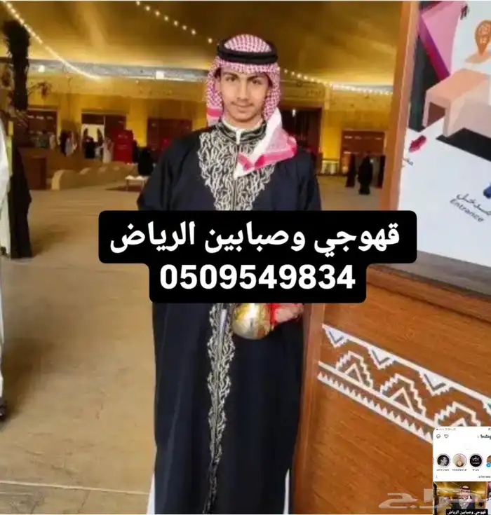 قهوجي وصبابين الرياض 1