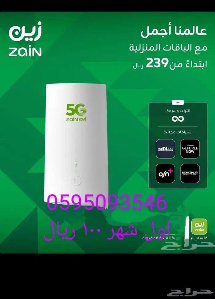 عرض زين تفعيل 100 ريال اول شهر و رابع شهر مجاني 2
