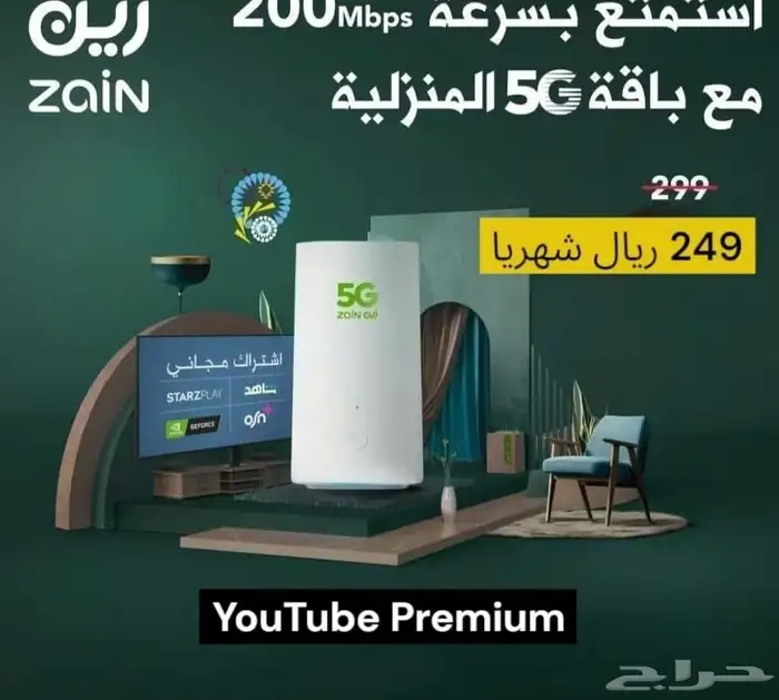 عروض باقات شركة زين 5g الجدبده من اليوم 239 ريال شهريا شامل 0