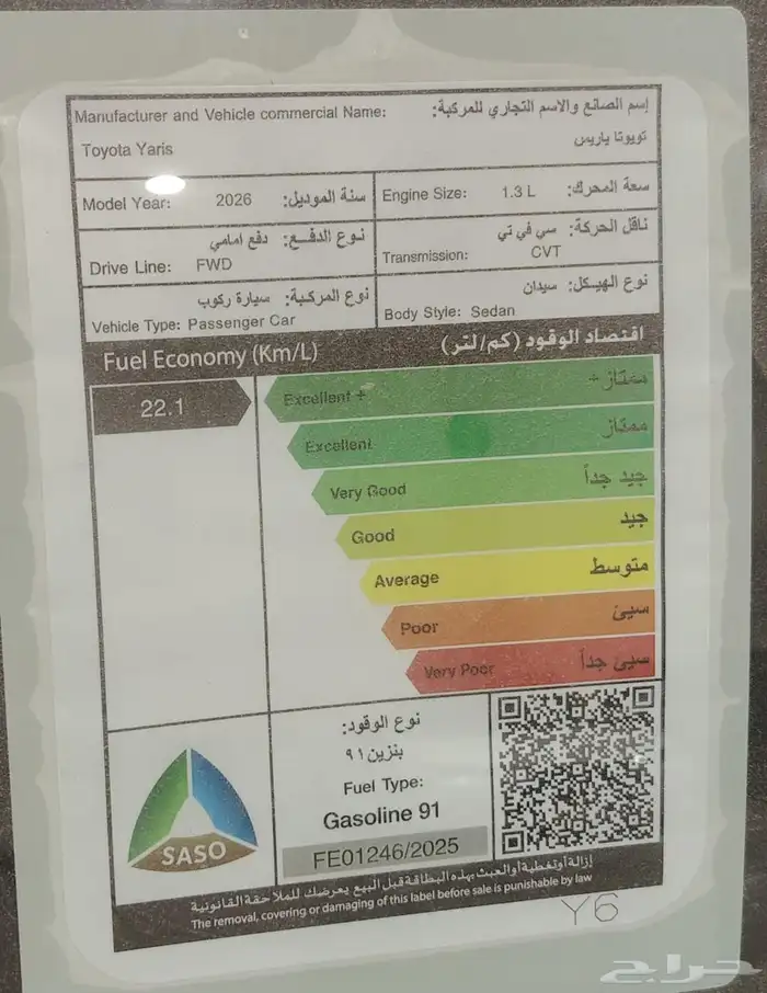 تويوتا يارس Y 2026 البيع كاش واقساط على البنوك والشركات التم 9