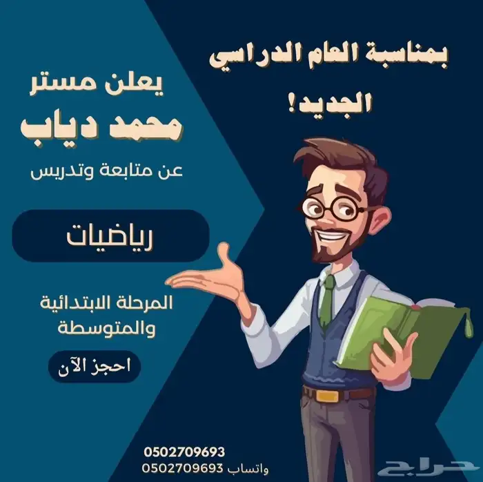 مدرس متابعة 0