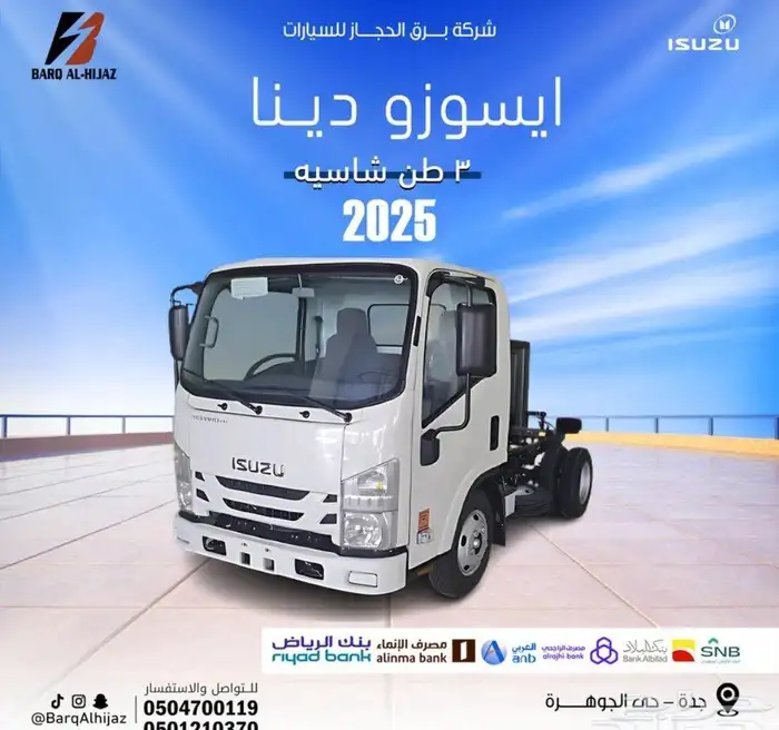 ايسوزو دينا 3 طن 2025 7