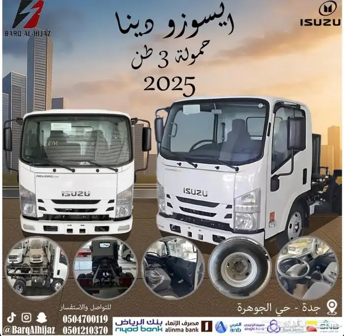 ايسوزو دينا 3 طن 2025 8