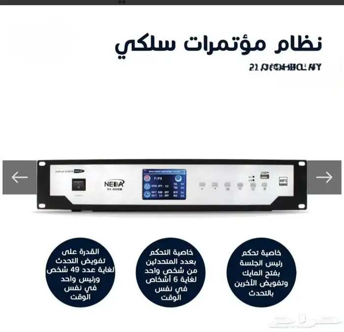 جديد انظمة التحدث اللاسلكى _نظام مؤتمرات 0