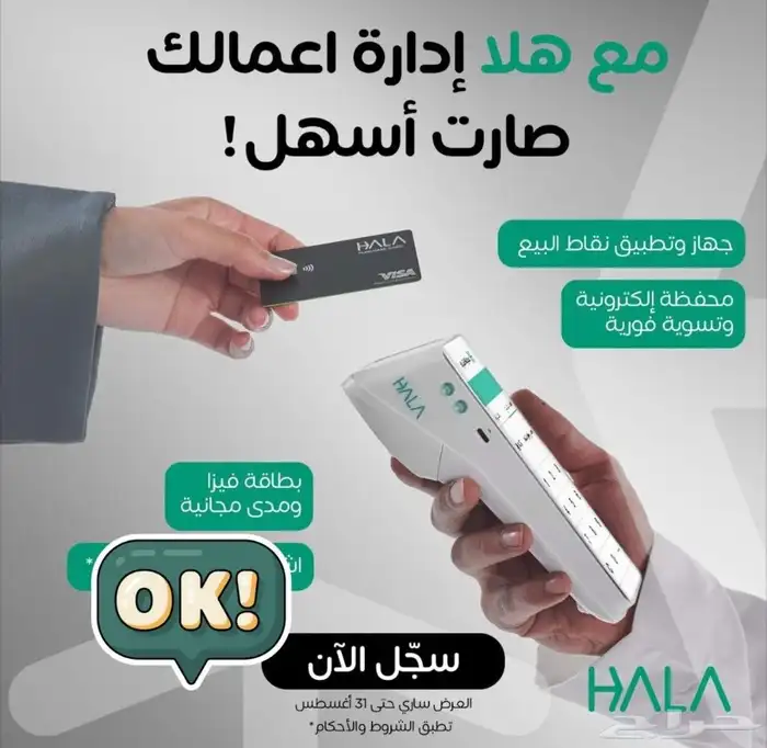 عروض نقاط البيع من هلا 1