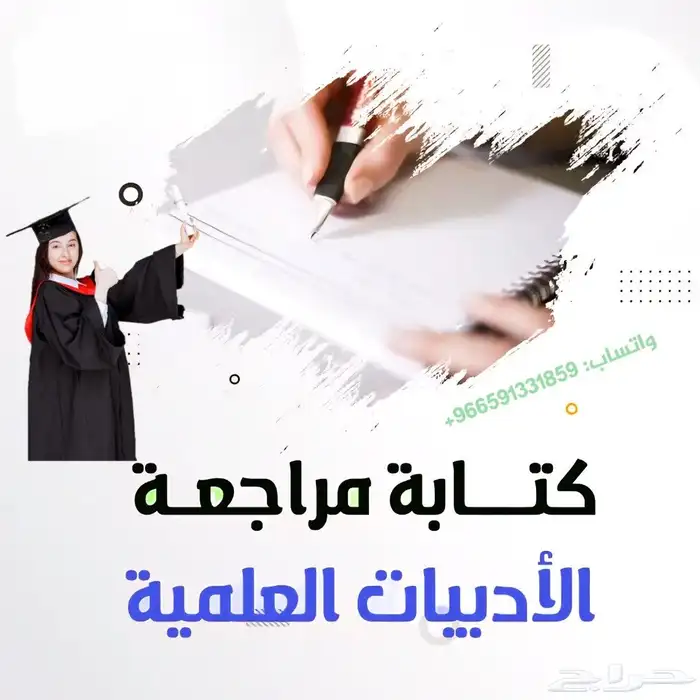 كتابة ارتكل ريفيو Article - مراجعة الأدبيات العلمية 0