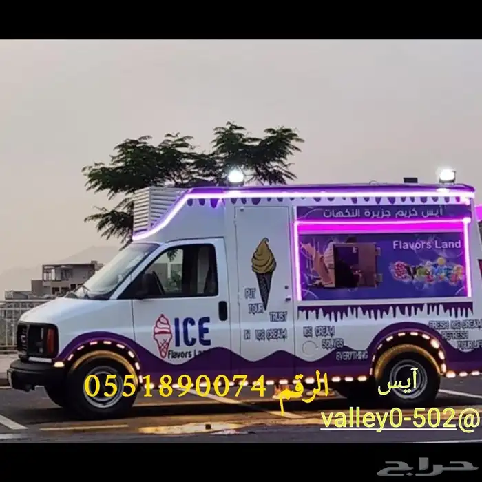 سيارات آيس كريم للحجوزات والمناسبات والحفلات 074 0551890 0