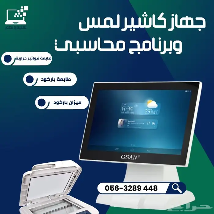 سيستم مبيعات جهاز كاشير لمس مطعم كوفي بوفيه تموينات ملحمة 0