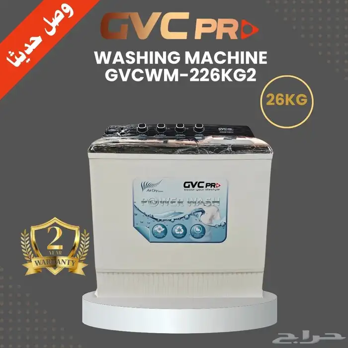غسالة Gvs pro الأكبر حجما حوضين 26كيلو 1