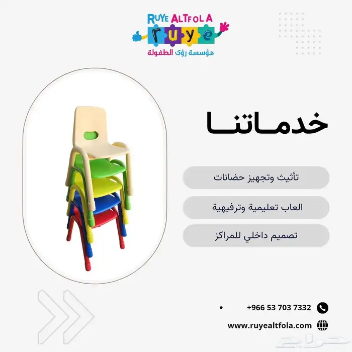 رؤى الطفولة   تجهيز رياض الأطفال  الحضانات  الألعاب التعليم 49