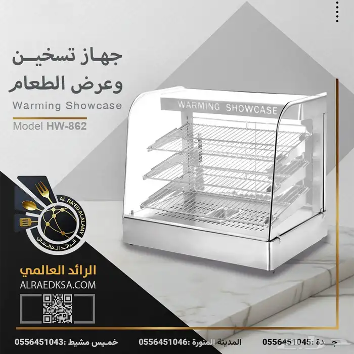 جهاز تسخين وعرض الطعام 0