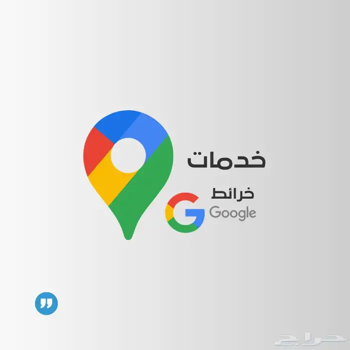 خدمات جوجل ماب 0