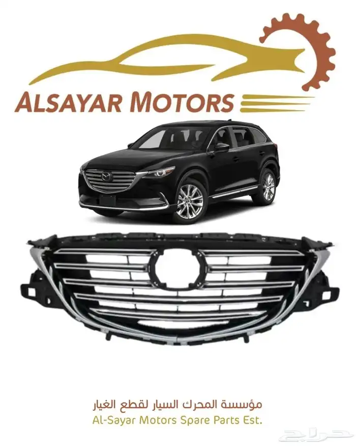 شبك مازدا cx9 2017-2024 0