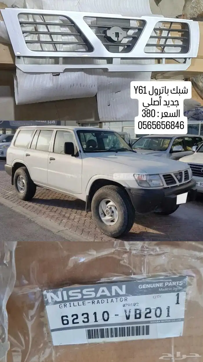 قطع باترول جديده أصليه 0