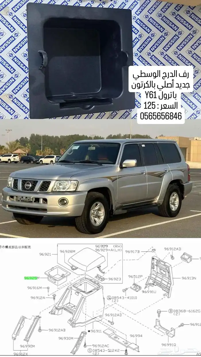قطع باترول جديده أصليه 4