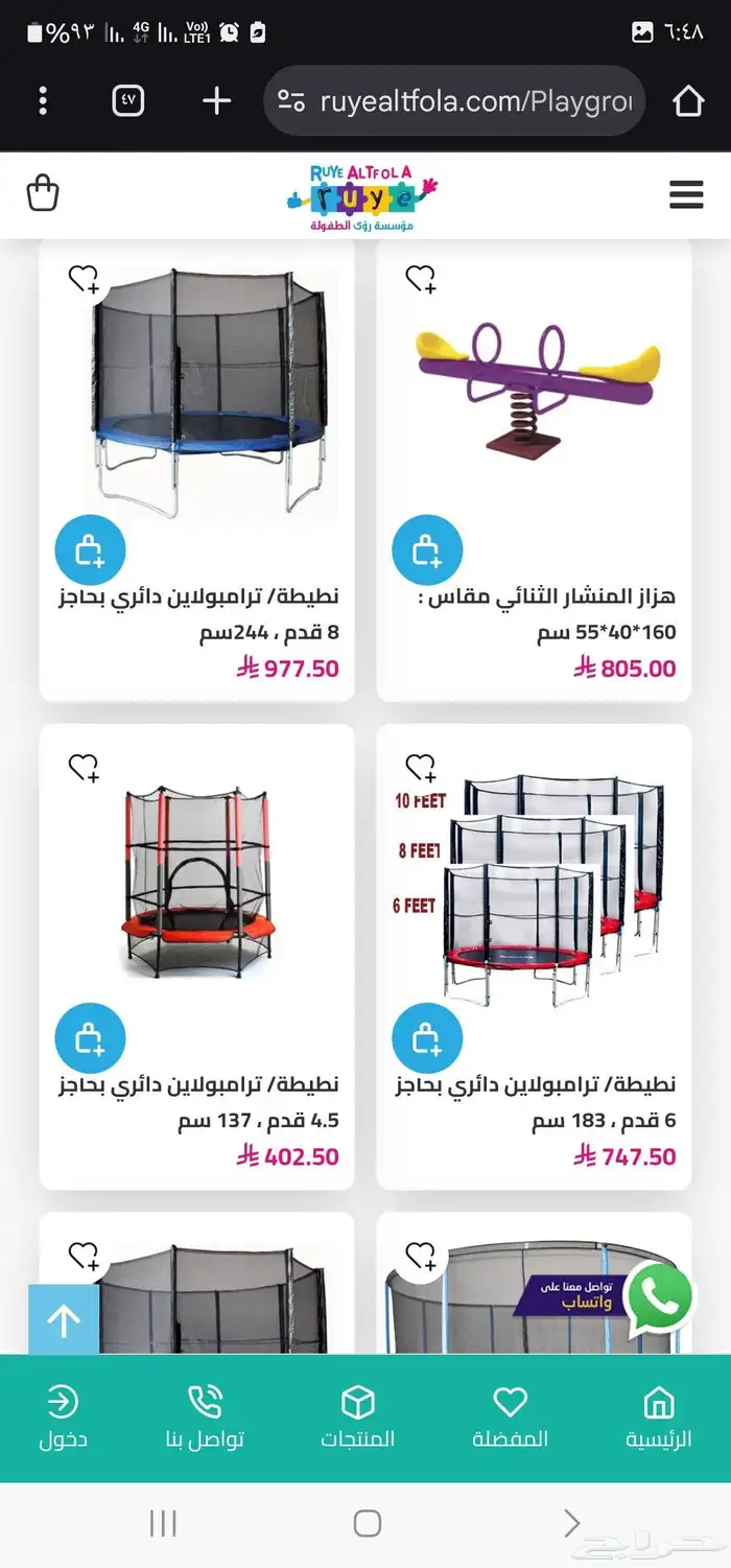 رؤى الطفولة   تجهيز رياض الأطفال  الحضانات  الألعاب التعليم 13