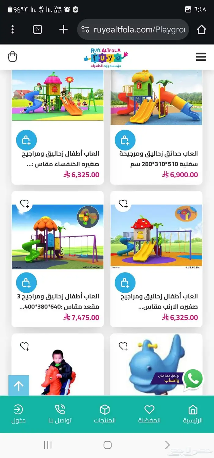 رؤى الطفولة   تجهيز رياض الأطفال  الحضانات  الألعاب التعليم 12
