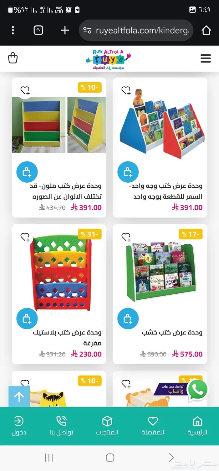 رؤى الطفولة   تجهيز رياض الأطفال  الحضانات  الألعاب التعليم 11