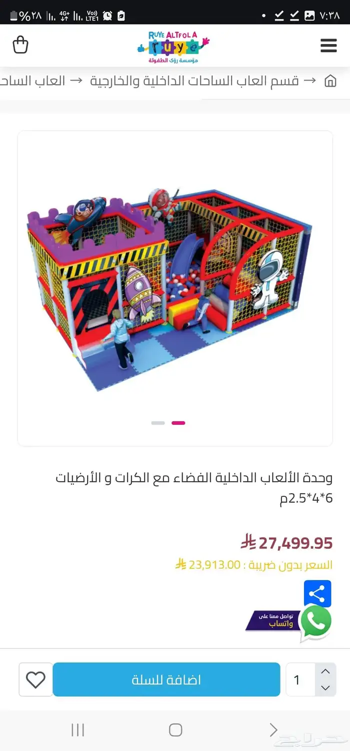 رؤى الطفولة   تجهيز رياض الأطفال  الحضانات  الألعاب التعليم 30