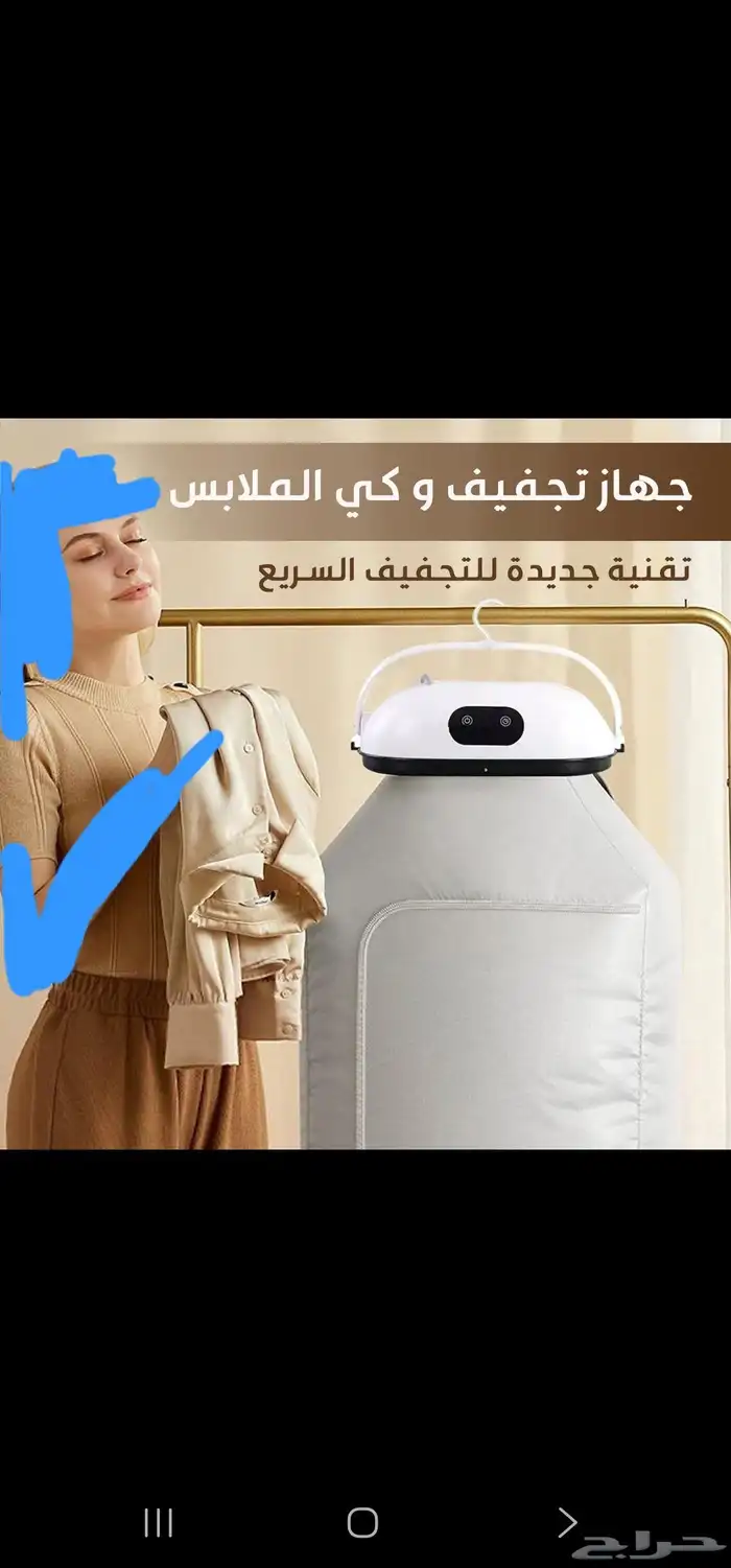 اقدم لكم جهاز تجفيف الملابس جهاز جديد وتقنية جديدة تعمل عل 1