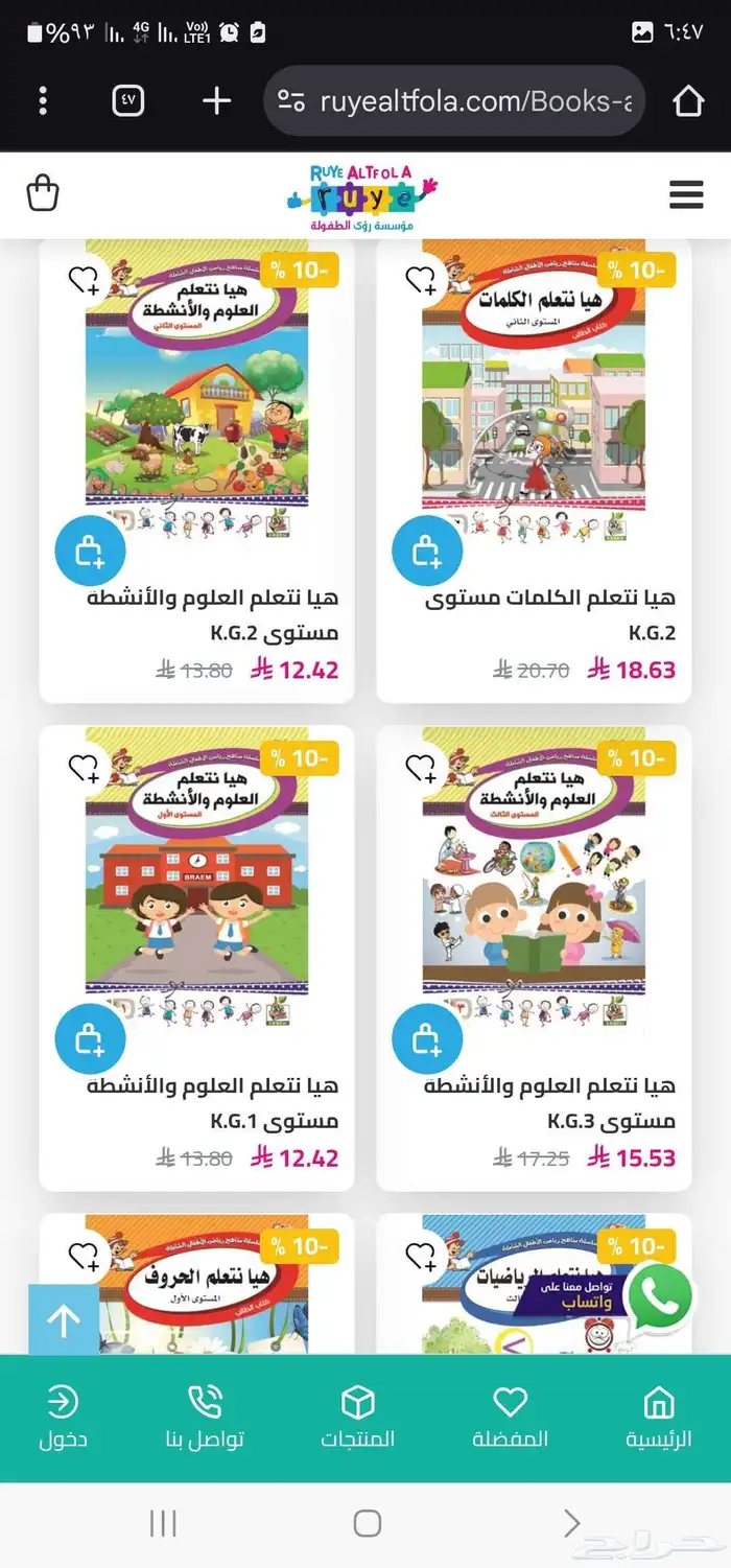 رؤى الطفولة   تجهيز رياض الأطفال  الحضانات  الألعاب التعليم 18