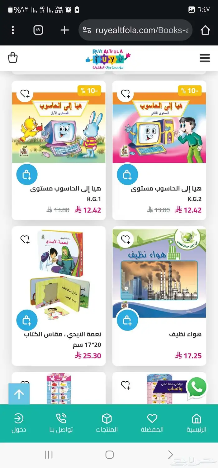 رؤى الطفولة   تجهيز رياض الأطفال  الحضانات  الألعاب التعليم 15