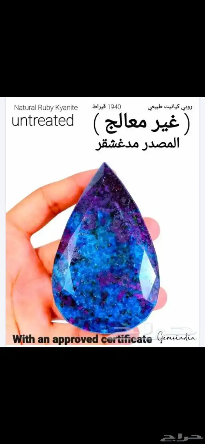 روبي كيانيت طبيعي 2