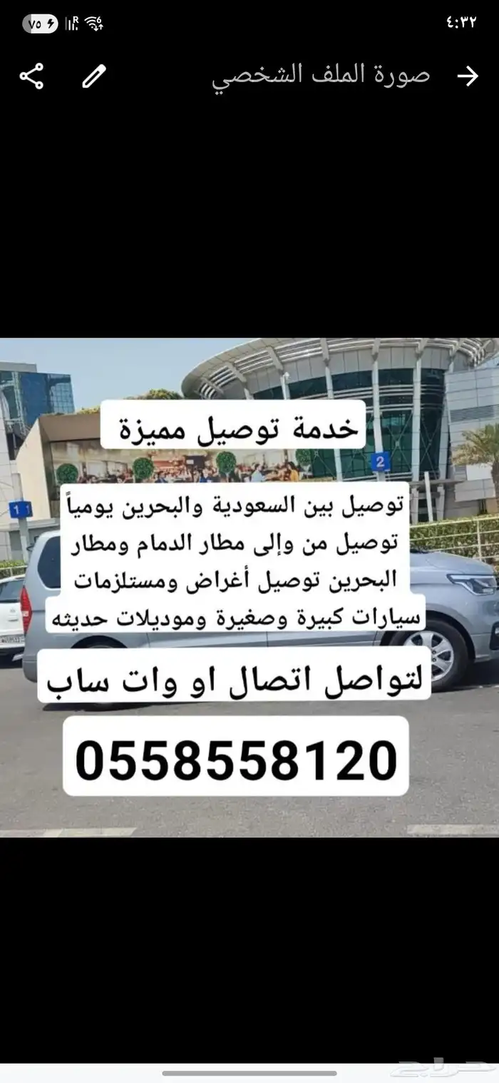 توصيل مشاوير من السعودية والبحرين 4