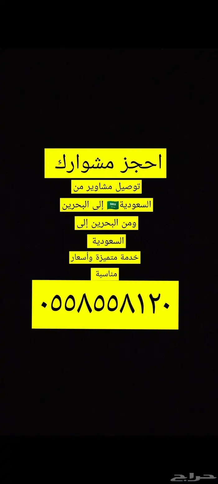 توصيل مشاوير من السعودية والبحرين 2