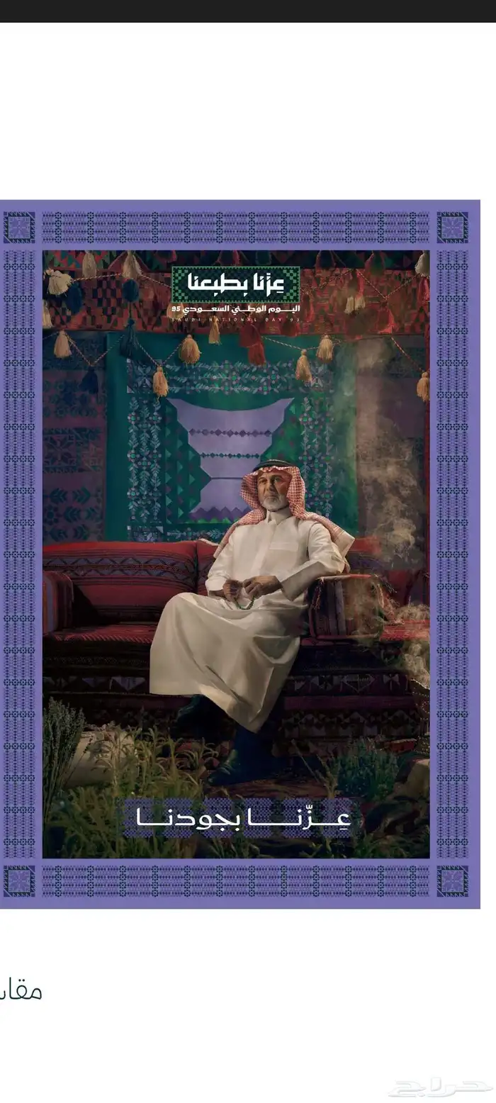 لدينا جميع المطبوعات اليوم الوطني 95جميع الاشكال باقل الاسعا 3