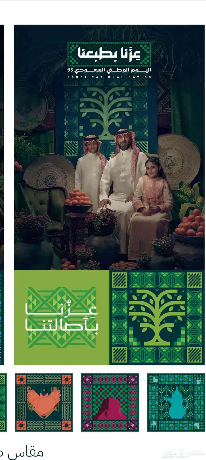 لدينا جميع المطبوعات اليوم الوطني 95جميع الاشكال باقل الاسعا 1