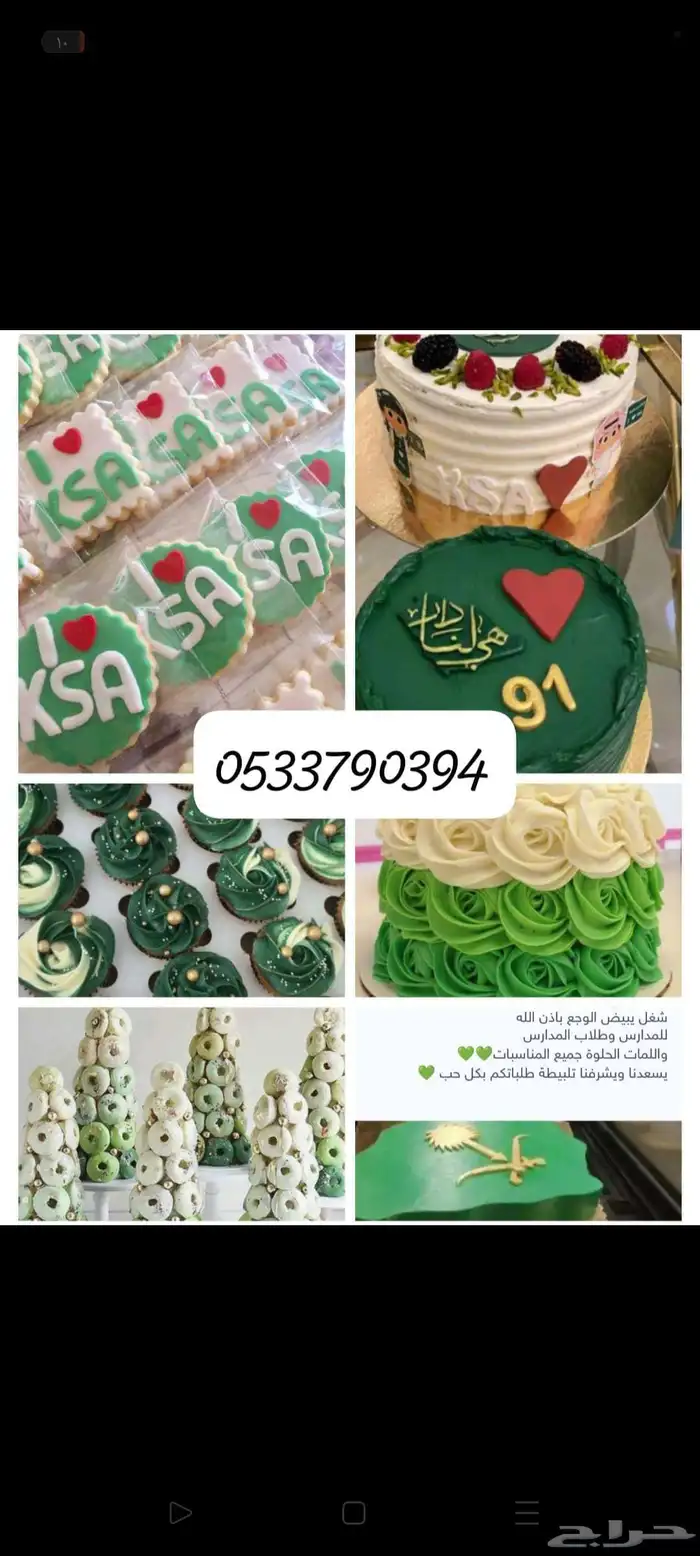 كيك وشوكلاتة طباعة وتوزيعات ليوم الوطني 4