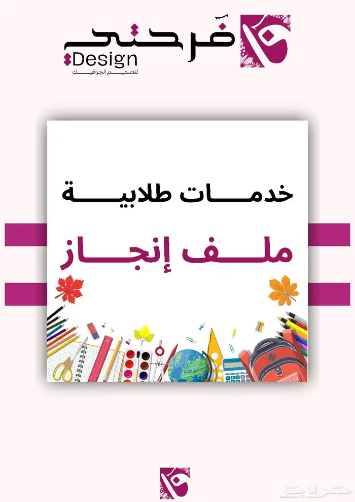 ملف إنجاز الطلاب والطالبات 0