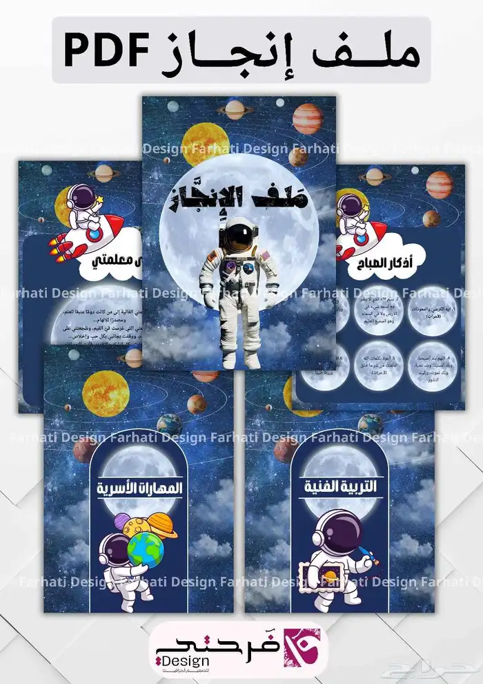 ملف إنجاز الطلاب والطالبات 3